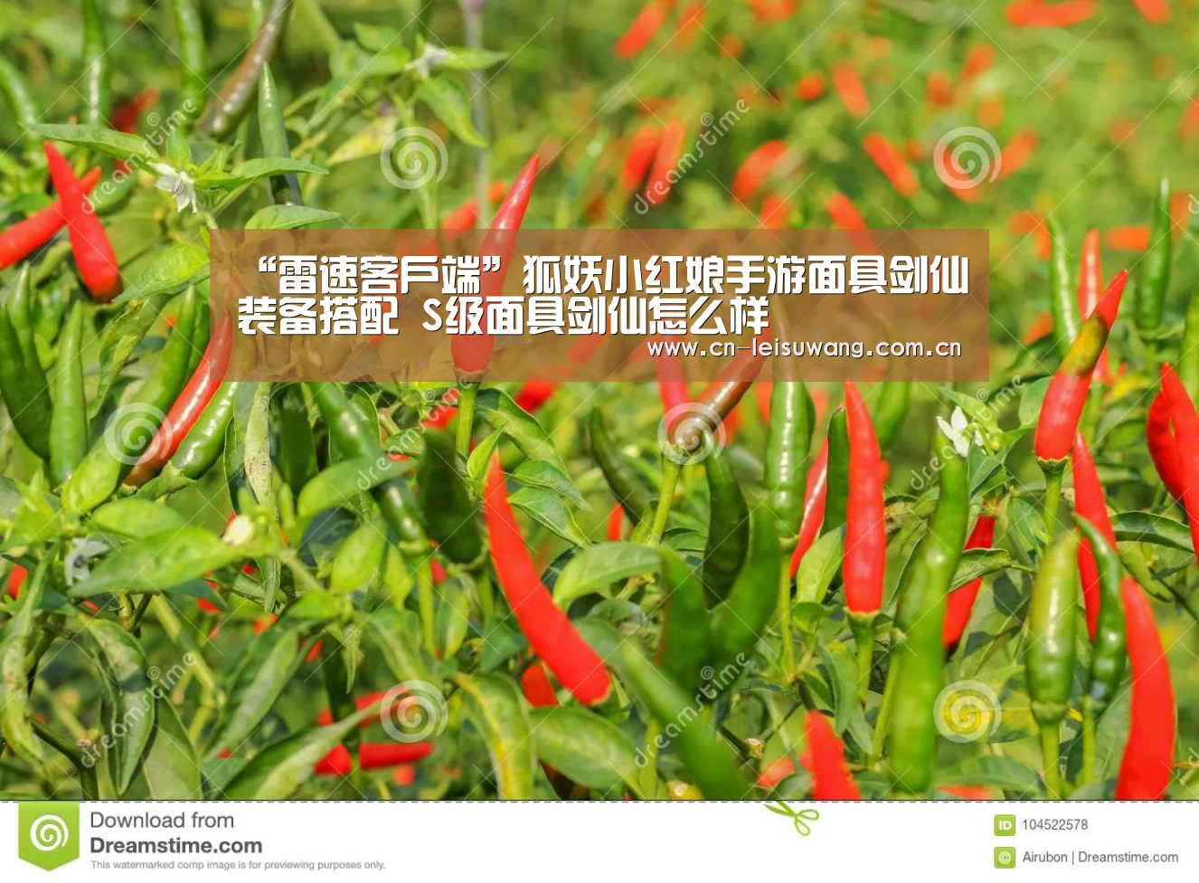 “雷速客户端”狐妖小红娘手游面具剑仙装备搭配 S级面具剑仙怎么样
