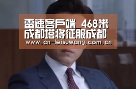 雷速APP下载