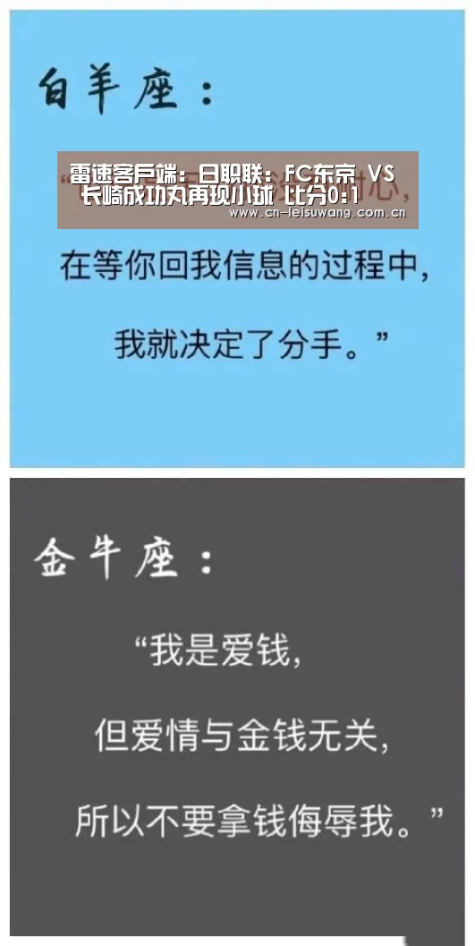 雷速客户端:日职联: FC东京 VS 长崎成功丸再现小球 比分0:1(图3) 雷速客户端