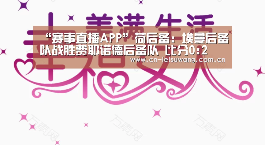 实时比分APP